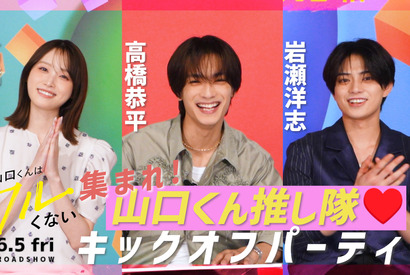 高橋恭平×高橋ひかる×岩瀬洋志『山口くんはワルくない』今夜、特別映像配信決定　関西限定ポスターも解禁 画像