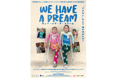 『世界の果ての通学路』パスカル・プリッソン監督最新作『ウィー・ハブ・ア・ドリーム』8月公開決定 画像