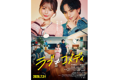 中島健人、主演映画で主題歌書き下ろし『ラブ≠コメディ』楽曲入り予告編　ポスタービジュアル公開 画像