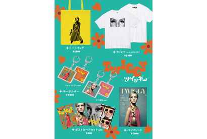 Tシャツ、トートバッグなどアイコニックなモチーフ『ツイッギー』本人監修日本オリジナルグッズ販売決定 画像