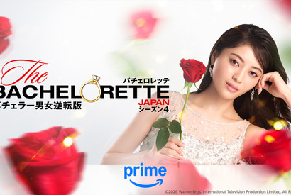 ブルーローズが登場「バチェロレッテ・ジャパン」シーズン4の予告編公開 画像