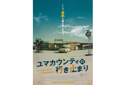 サム・ライミ絶賛！先読みできない最悪の連鎖『ユマカウンティの行き止まり』6月公開決定 画像