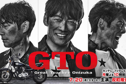 反町隆史主演「GTO」が“28年ぶり”連ドラで復活！7月放送開始 画像