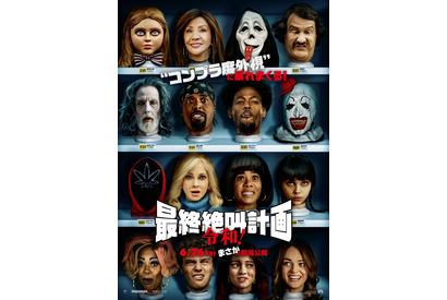 『スクリーム』『M3GAN／ミーガン』『 テリファー』まで！ホラーパロディ満載『最終絶叫計画 令和！』6月26日公開決定 画像
