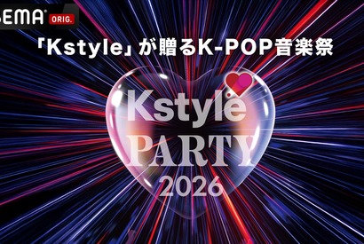 RIIZE、BOYNEXTDOOR、TWSがKアリーナ横浜に集結「Kstyle PARTY 2026」ABEMAで無料生中継 画像