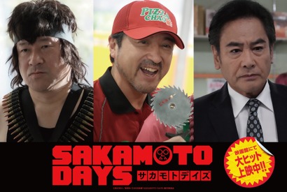 ピッツァ中島役はムロツヨシ、佐藤二朗＆宅麻伸も超個性派キャラに『SAKAMOTO DAYS』興収16億円、動員117.7万人突破 画像