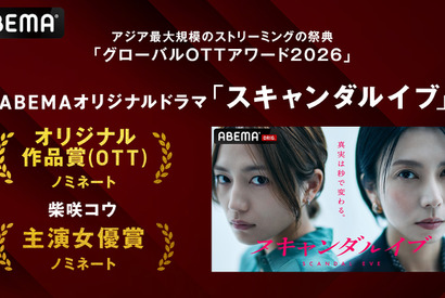 柴咲コウ主演「スキャンダルイブ」韓国グローバルOTTアワード最優秀作品賞＆主演女優賞候補に 画像