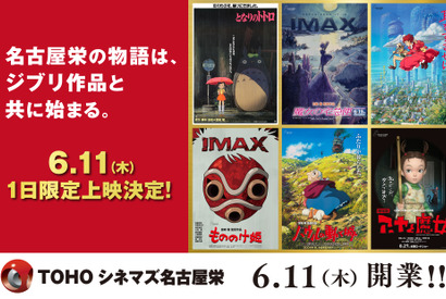 『もののけ姫』『となりのトトロ』ほかジブリ6作品、TOHOシネマズ名古屋栄にて1日限定上映　『魔女の宅急便』IMAX版は先行上映　 画像
