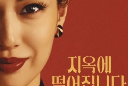 『地獄に堕ちるわよ』が韓国でも人気　“細木数子”を知らない視聴者にも刺さるワケ 画像