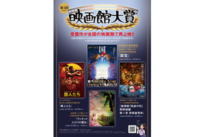『国宝』『劇場版「鬼滅の刃」無限城編 第一章 猗窩座再来』など再上映！ 「第1回 映画館大賞」受賞記念 画像