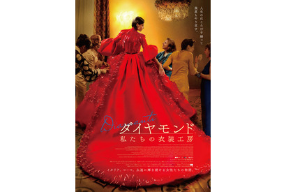 【ご招待】大河ドラマ「べらぼう」や映画『箱の中の羊』の衣装デザインを担当した伊藤佐智子さん登壇　『ダイヤモンド 私たちの衣装工房』一般試写会に10組20名様 画像