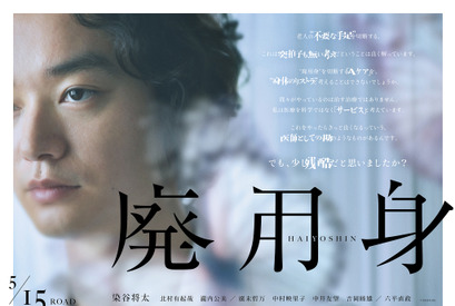 「今年一番、人を選ぶ映画」染谷将太主演『廃用身』が満席続出＆超賛否両論！ 画像