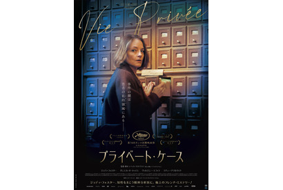 ジョディ・フォスター、精神分析医を“全編フランス語”で演じる　フレンチ・ミステリー『プライベート・ケース』7月公開 画像
