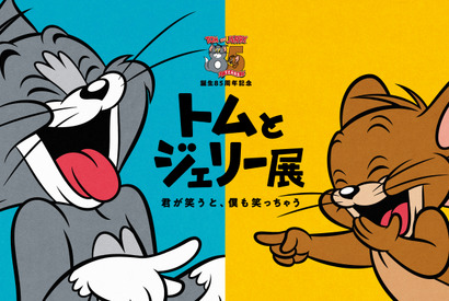 「誕生85周年記念 トムとジェリー展 君が笑うと、僕も笑っちゃう」新宿にて開催決定　オープニングシアターとご当地グッズ登場 画像