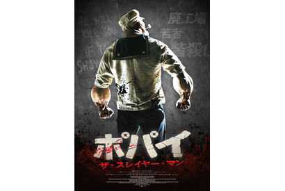 あのポパイが残虐無比な殺戮者に…『ポパイ・ザ・スレイヤー・マン』7月24日公開決定 画像