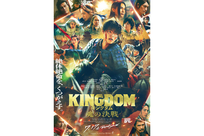 主題歌は米津玄師に　山崎賢人主演『キングダム 魂の決戦』主題歌入り最新予告編公開 画像