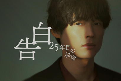 松村北斗「まだ少し緊張している」スーツ姿が公開「告白－25年目の秘密－」 画像