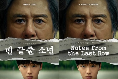 教授チェ・ミンシクが若き天才の才能に狂わされる…Netflix新作『最後列からの声』配信日決定！ 画像