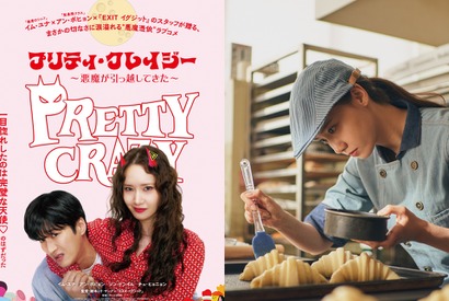 少女時代ユナが小悪魔から清楚まで正反対の魅力を放つ、6月公開映画『プリティ・クレイジー』新カット解禁！ 画像