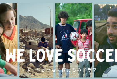サッカーショートフィルム特集「WE LOVE SOCCER」BSSTOで6月3日より連続公開 画像
