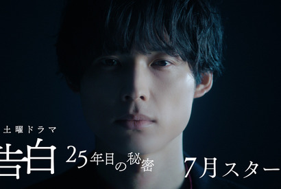 「目がいい声がいい」「ゾクゾクが止まらない」松村北斗主演ドラマの映像が話題に「告白－25年目の秘密－」 画像