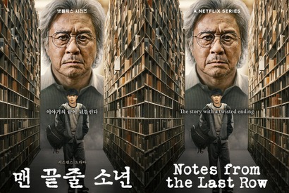 若き天才が書く物語の結末とは…注目のNetflixシリーズ『最後列からの声』メインポスター＆予告編公開！ 画像