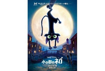 ディズニー＆ピクサー初の猫が主人公！最新作『水の都のネロ』2027年春公開 画像