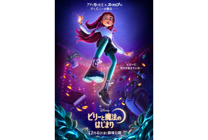 ディズニー・ヒロイン初の“現代の高校生”が主人公！　魔法の異世界へ旅立つ『ビリーと魔法のはじまり』12月公開 画像