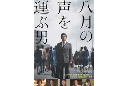 被爆者の声を集め続けた男がいた…本木雅弘主演『八月の声を運ぶ男』、未公開シーン追加で8月公開へ 画像
