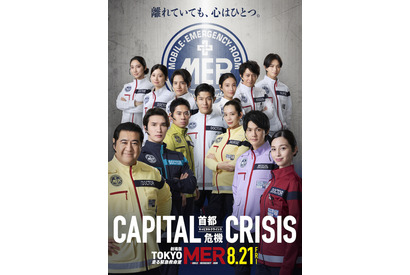 鈴木亮平「離れていても、使命は一つ」赤楚衛二ら新旧メンバー集合『TOKYO MER～走る緊急救命室～CAPITAL CRISIS』絆ビジュアル 画像