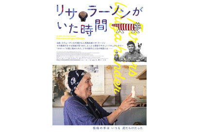 北欧を代表する人気陶芸家のドキュメンタリー『リサ・ラーソンがいた時間』9月18日公開 画像