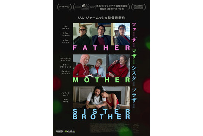 ジム・ジャームッシュ監督最新作『ファーザー マザー シスター ブラザー』11月公開 画像