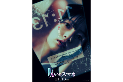 早瀬憩、映画単独初主演 スマホ拾った高校生に“死の通知”が届く…『呪いのスマホ』11月公開決定 画像