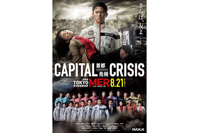 東京が壊滅、赤塚都知事に迫る命の危機…メンバー総出演！劇場版『TOKYO MER』最新予告映像 画像