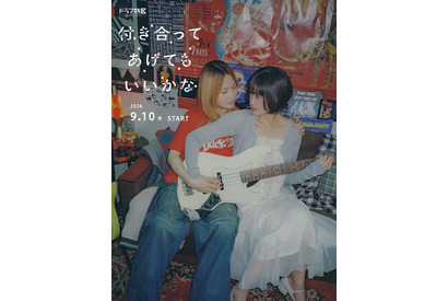 鞘師里保×小西桜子、“付き合った後”の恋の葛藤描くGLコミックスの金字塔「付き合ってあげてもいいかな」全世界配信へ 画像