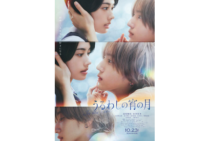 道枝駿佑が安斉星来の頬にそっと手を寄せ、近づく…『うるわしの宵の月』本ポスタービジュアル 画像