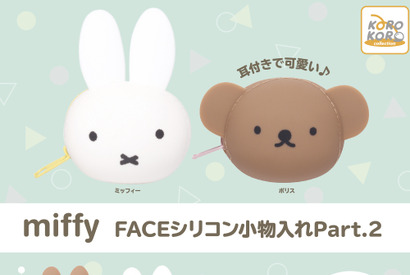 メラニー＆ボリス＆バーバラも！「ミッフィー FACEシリコン小物入れPart.2」カプセルトイに登場 画像