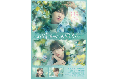 橋本将生、微笑みかけるメガネ姿に見惚れる優しい表情…『お姉ちゃんの翠くん』本編映像初公開！ 画像