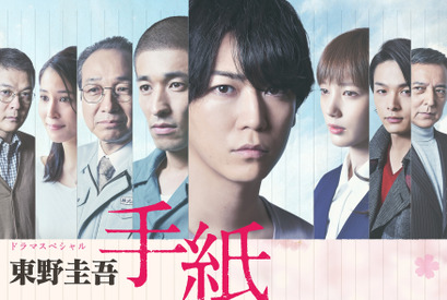 東野圭吾原作小説をドラマ化！亀梨和也＆佐藤隆太が兄弟役、ドラマスペシャル「東野圭吾 手紙」再放送　 画像