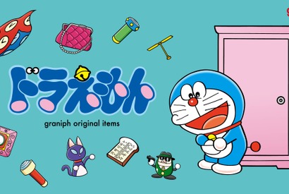 ひみつ道具をモチーフに！ドラえもん×グラニフ コラボアイテム全20種類が予約受付中！8月11日より発売