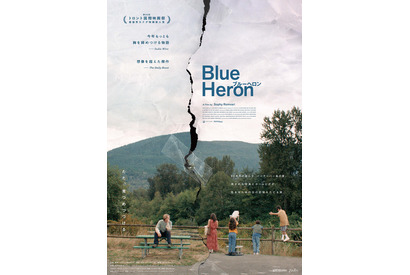 世界各地で絶賛！今年もっとも胸を締め付ける物語…『BlueHeron/ブルーヘロン』10月公開 ポスター＆特報映像 画像