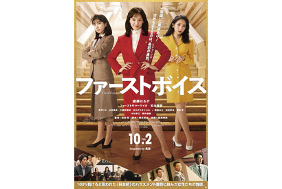 「100%負ける」日本初のハラスメント裁判の行方は!? 綾瀬はるか主演『ファーストボイス』予告編＆ポスター 画像