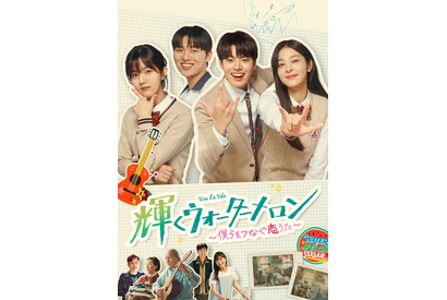 1話だけのつもりが気づけば朝に…“完走率”の高い韓ドラ「輝くウォーターメロン」ほか20選を無料配信 画像