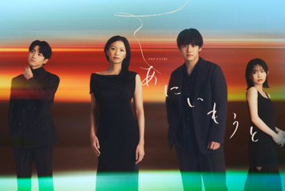 榮倉奈々の兄に木村達成、赤楚衛二の妹に宮﨑優が決定「あにいもうと」 画像