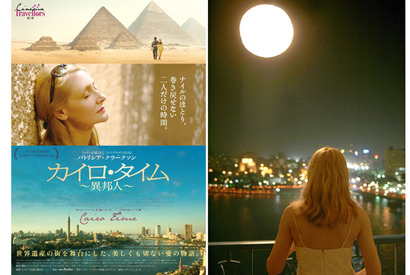 【予告編】女子陶酔の“憧れ”風景…『カイロ・タイム～異邦人～』 画像