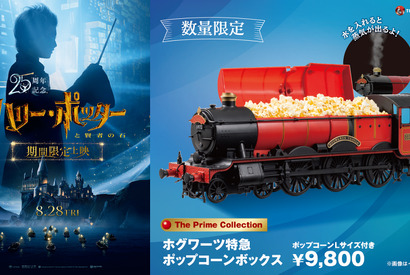 【数量限定】蒸気が出る！ホグワーツ特急のポップコーンボックスが登場『ハリー・ポッターと賢者の石』 8月26日から 画像
