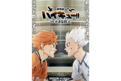 最小スパイカーたちが火花を散らす！『劇場版ハイキュー!! VS 小さな巨人』コンセプトビジュアル公開 画像