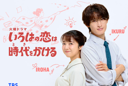 上白石萌音×向井康二、教師を演じるロマンティックコメディ「いろはの恋は時代をかける」秋放送 画像