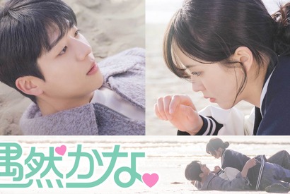 チェ・ジョンヒョプ主演「偶然かな。」、「アイドルアイ」ほか ABEMAで人気韓国ドラマの日本語吹き替え版配信開始 画像