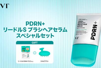 【VT COSMETICS】SNSで話題の「PDRN+ リードルS ブラシヘアセラム」から、価格はそのままのスペシャルセットが登場！ 画像